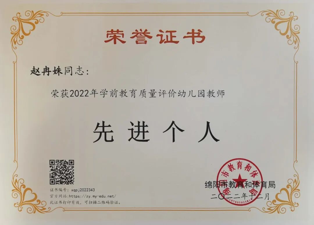 火一喜报|”双丰收”!火炬一小/火炬一幼分别荣获2022年绵阳市义务教育/学前教育质量评价特等奖