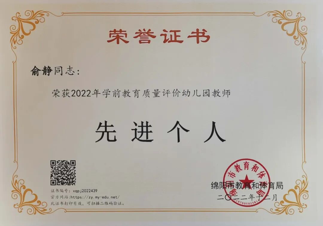火一喜报|”双丰收”!火炬一小/火炬一幼分别荣获2022年绵阳市义务教育/学前教育质量评价特等奖