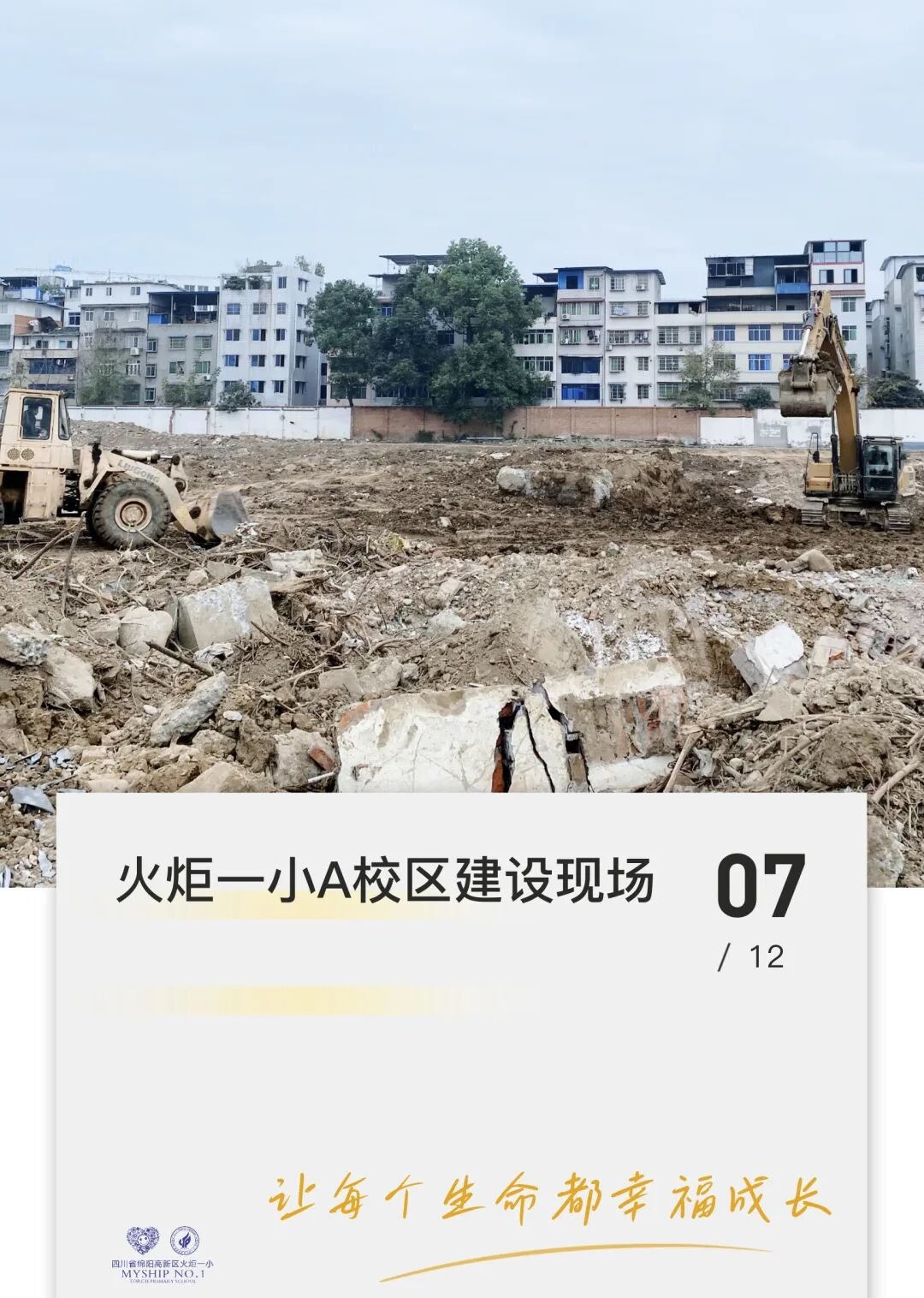火一喜报|”双丰收”!火炬一小/火炬一幼分别荣获2022年绵阳市义务教育/学前教育质量评价特等奖