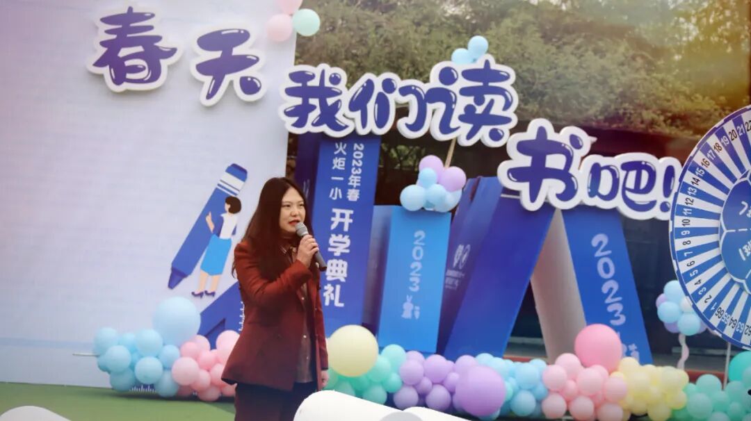 火一开学季|开学典礼||春天,我们读书吧!