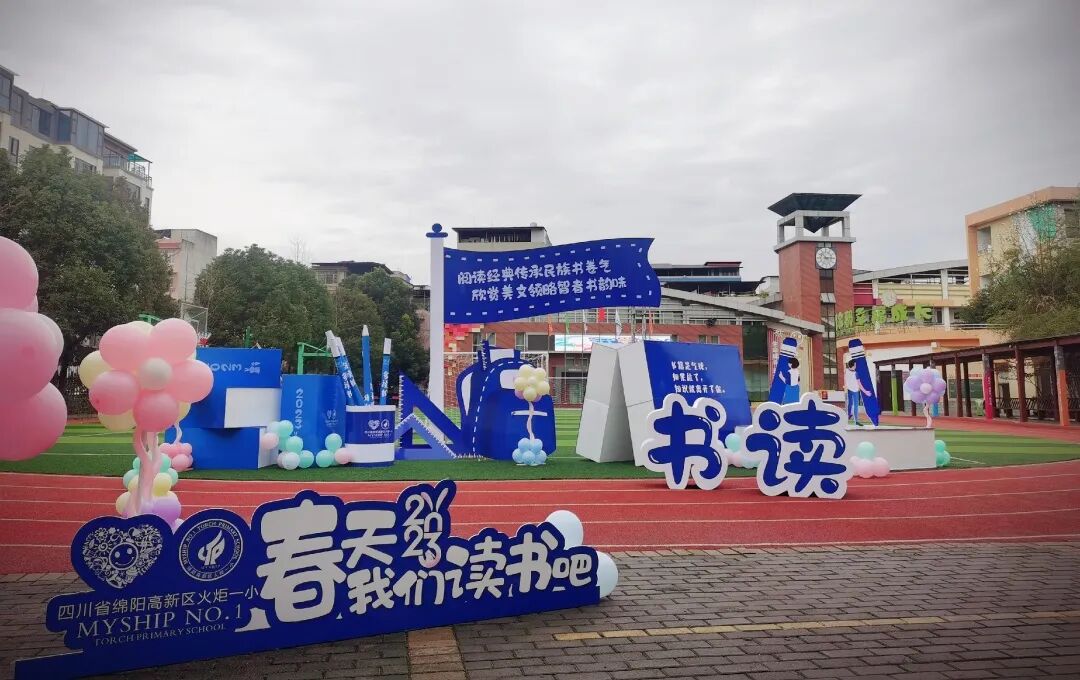 火一开学季|开学啦||春天,与读书同行!