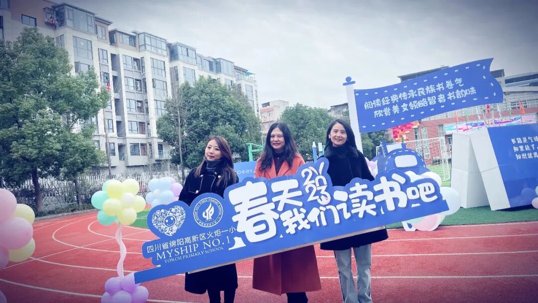 火一开学季|开学啦||春天,与读书同行!