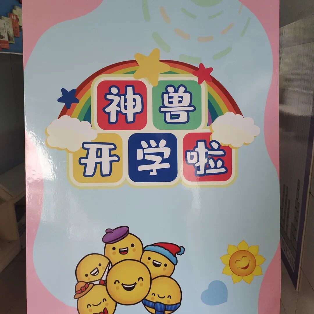 火一开学季|开学啦||春天,与读书同行!