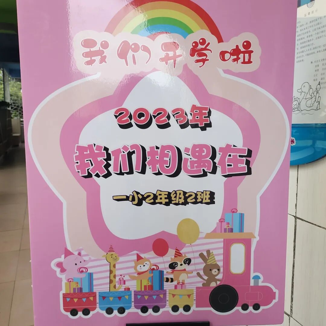 火一开学季|开学啦||春天,与读书同行!