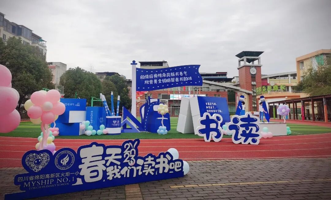 火一开学季|开学啦||春天,与读书同行!