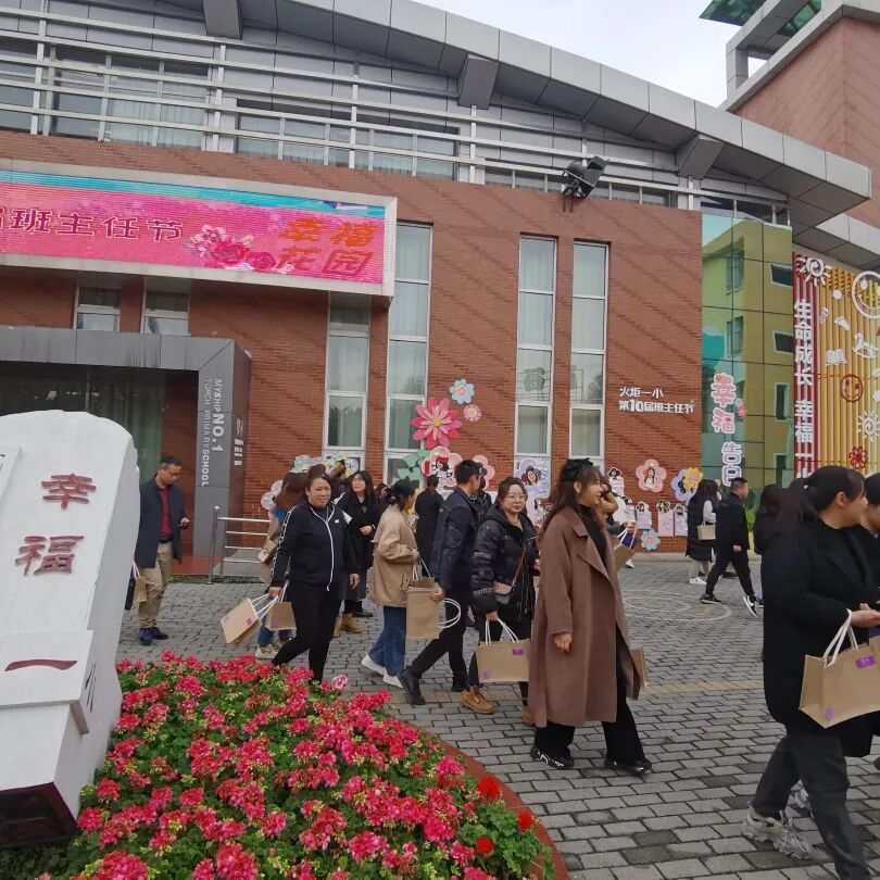 火一动态丨家校社 做一起奔跑的同行者丨丨2023年春学校家委会工作会议