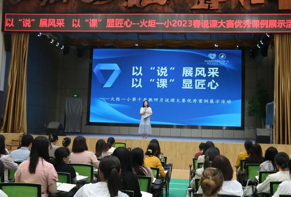 火一教研月|以“说”风采 以“课”显匠心||火炬一小说课大赛系列活动
