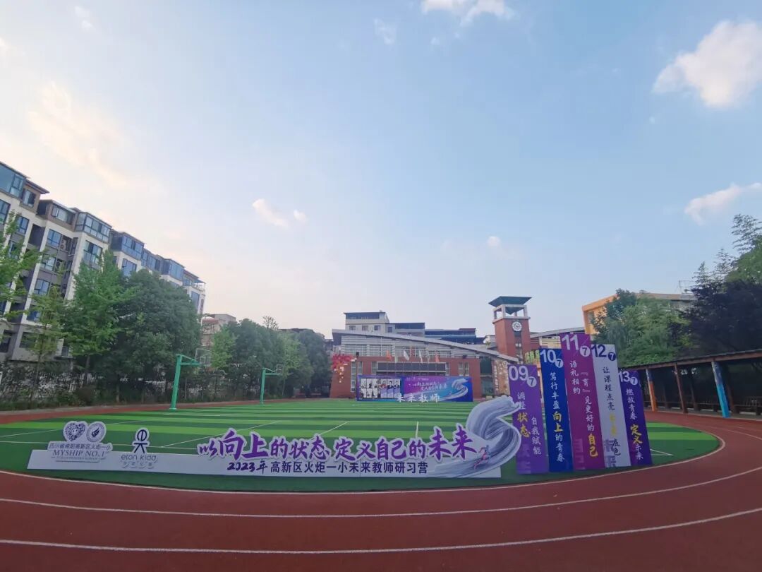 火一未来教师研习营|以向上的状态 定义自己的未来