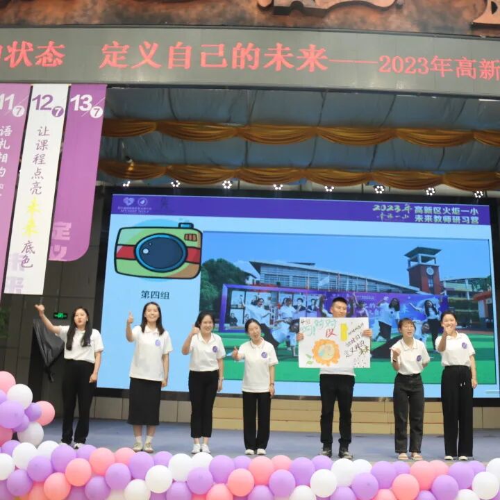 火一未来教师研习营|以向上的状态 定义自己的未来