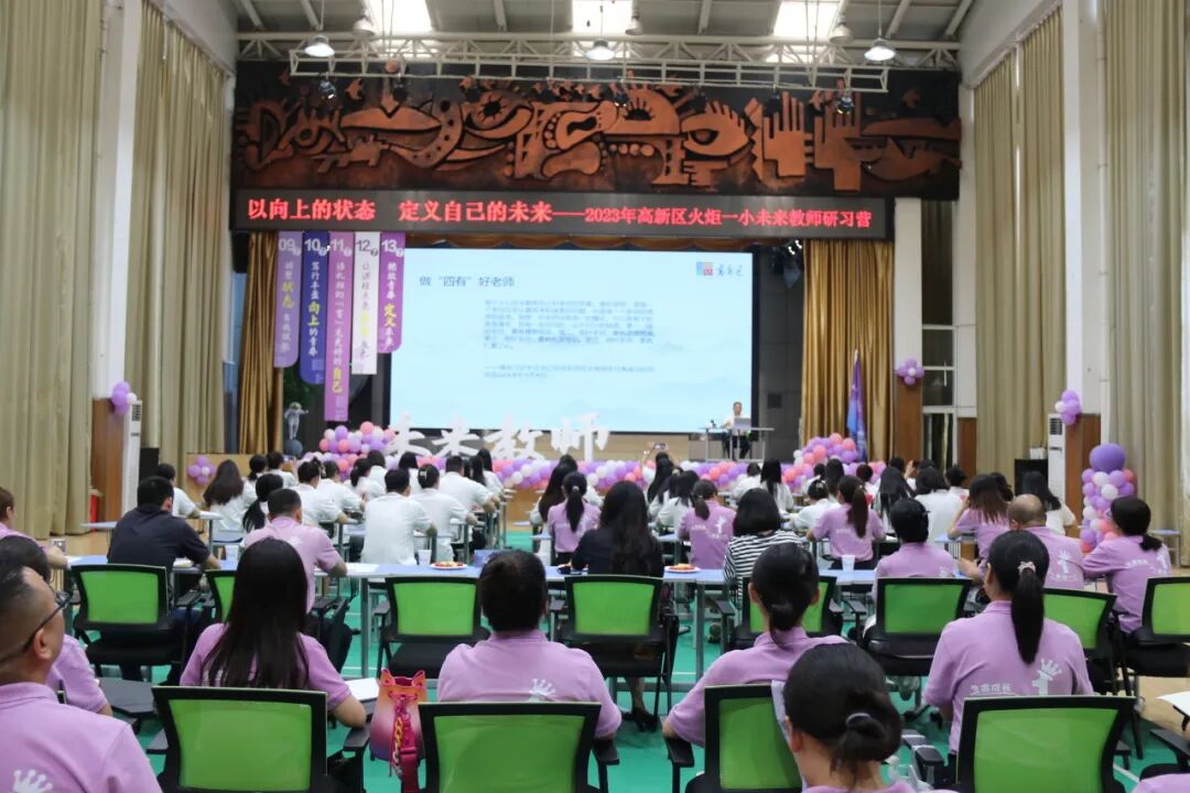 火一未来教师研习营|以向上的状态 定义自己的未来