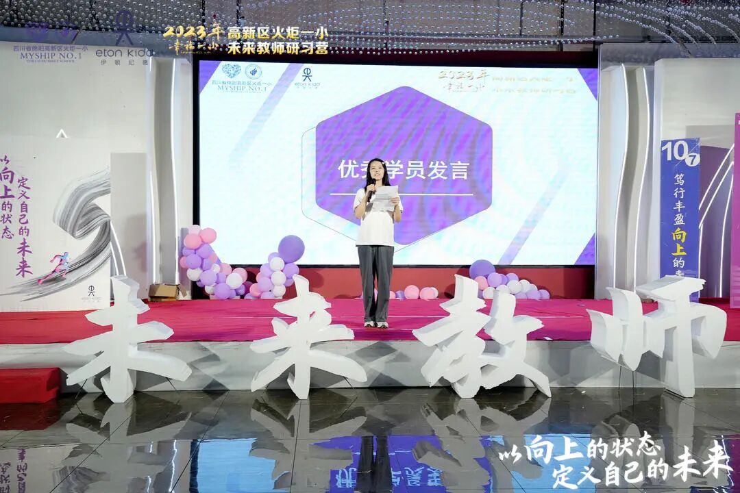 火一未来教师研习营|以向上的状态 定义自己的未来