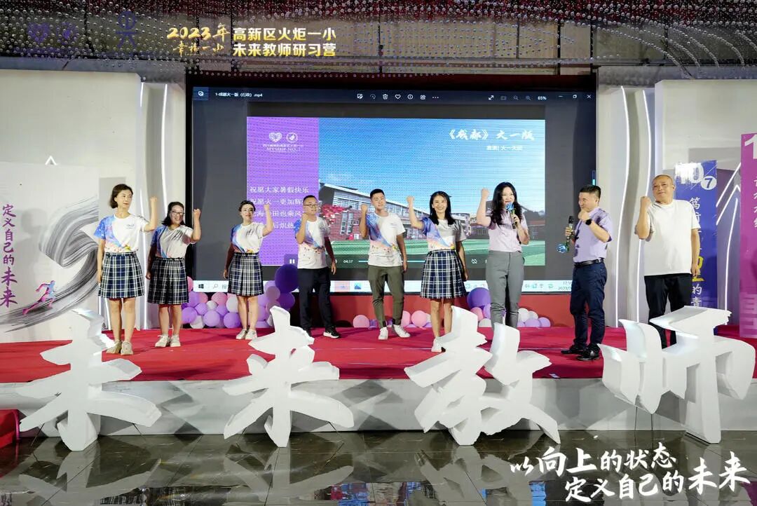 火一未来教师研习营|以向上的状态 定义自己的未来