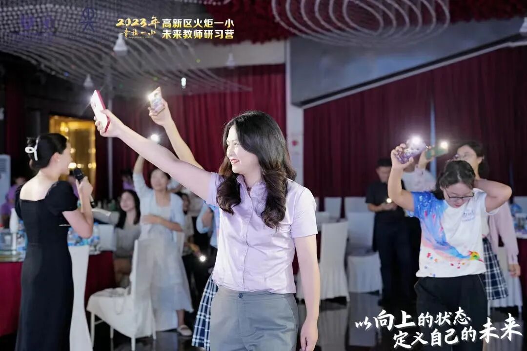 火一未来教师研习营|以向上的状态 定义自己的未来