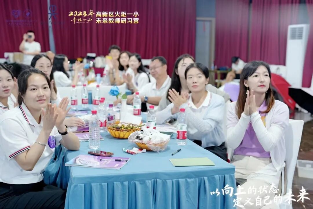 火一未来教师研习营|以向上的状态 定义自己的未来