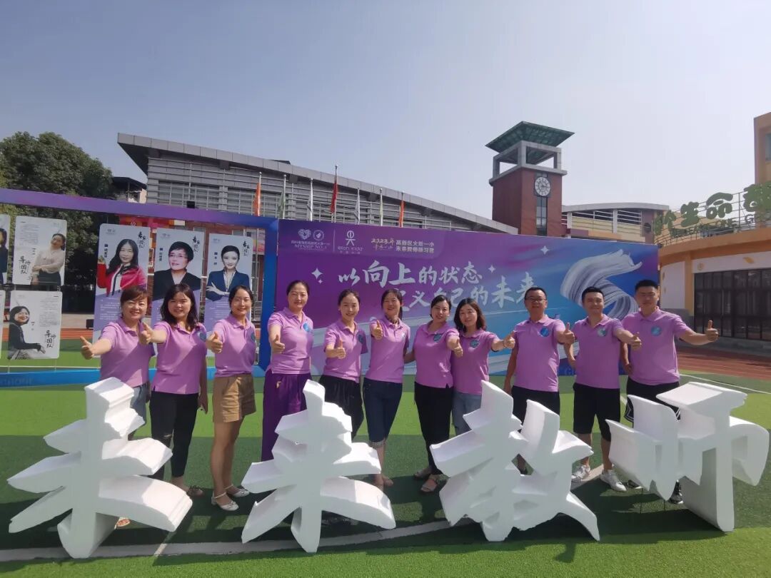 火一未来教师研习营|以向上的状态 定义自己的未来