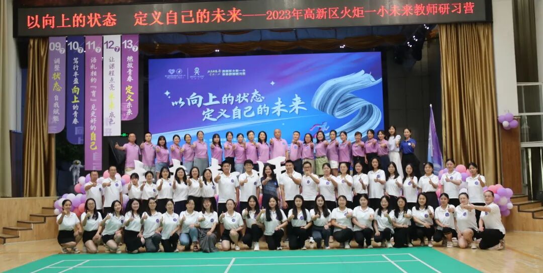 火一未来教师研习营|以向上的状态 定义自己的未来
