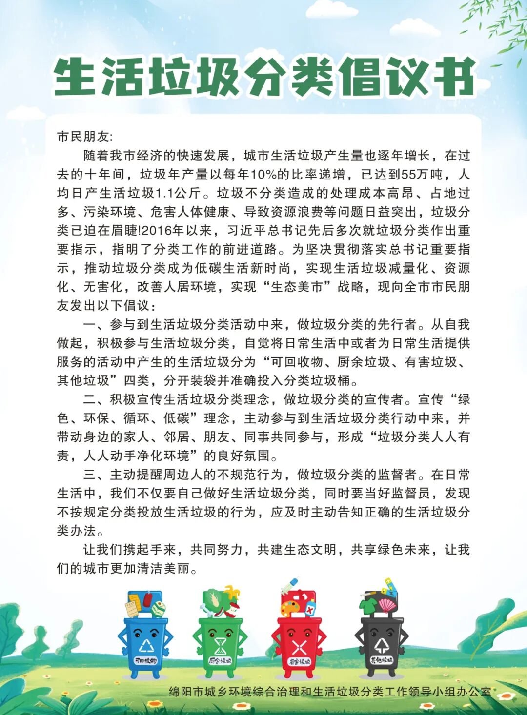 火一动态|生活垃圾分类倡议书||垃圾分类 人人有责