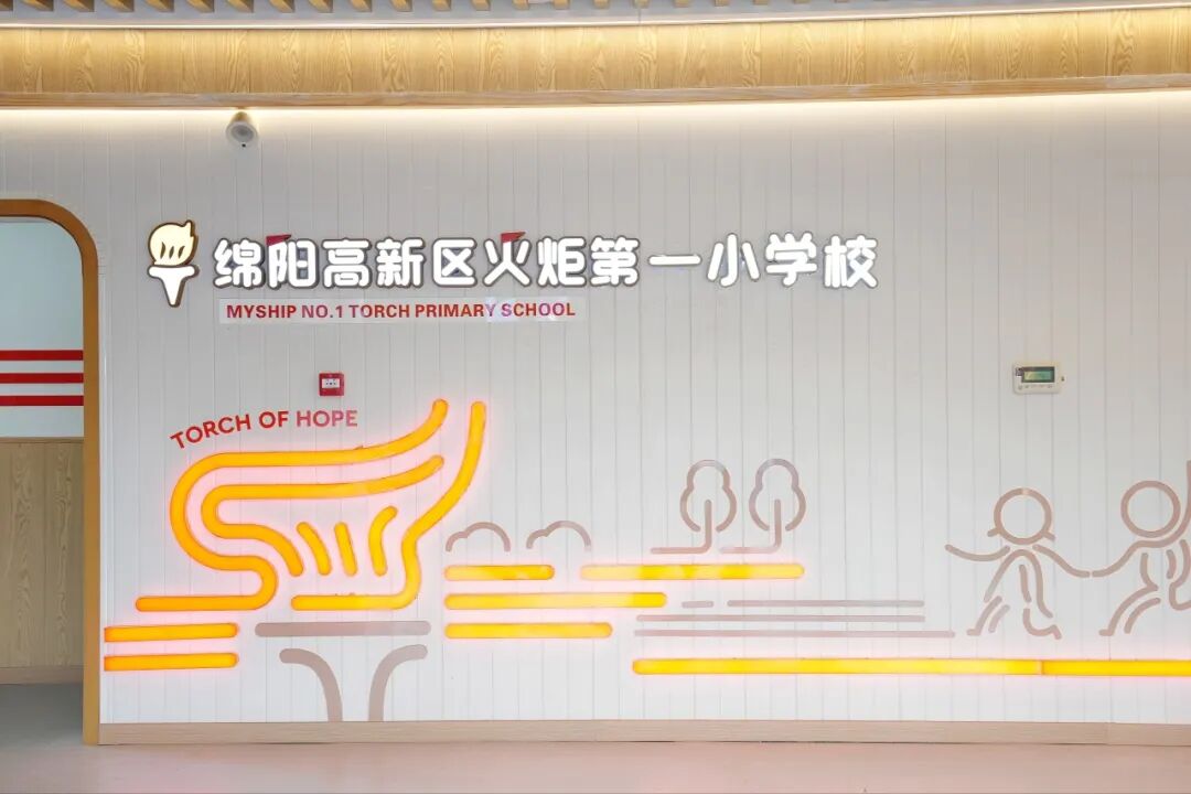 火一动态|火炬一小2023年秋一年级新生家长会