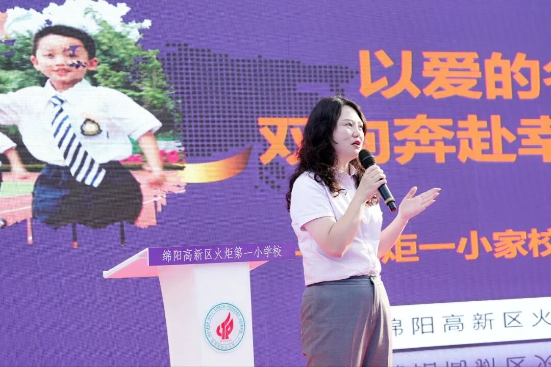 火一动态|火炬一小2023年秋一年级新生家长会