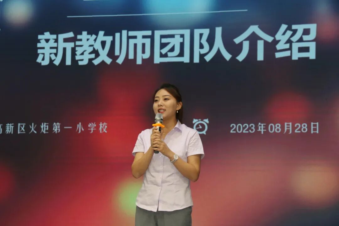 聚力变革 提质向前赴未来——火炬一小2023秋开学工作会