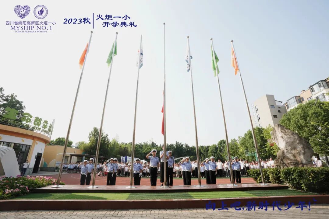 向上吧,新时代少年 -----火炬一小2023年秋开学典礼
