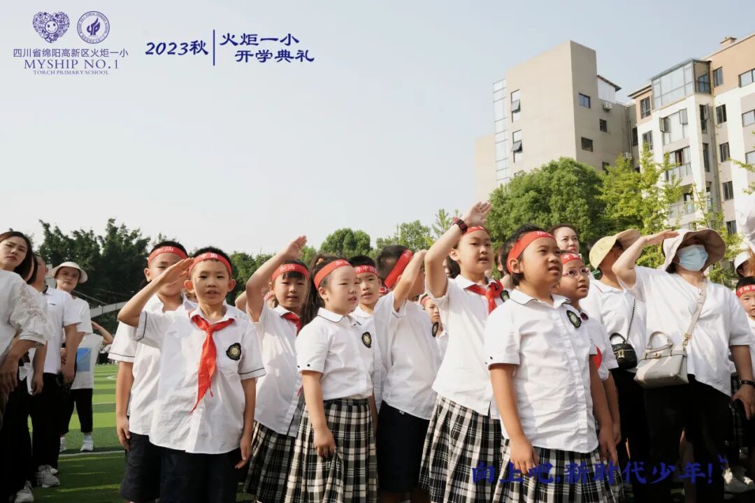 向上吧,新时代少年 -----火炬一小2023年秋开学典礼