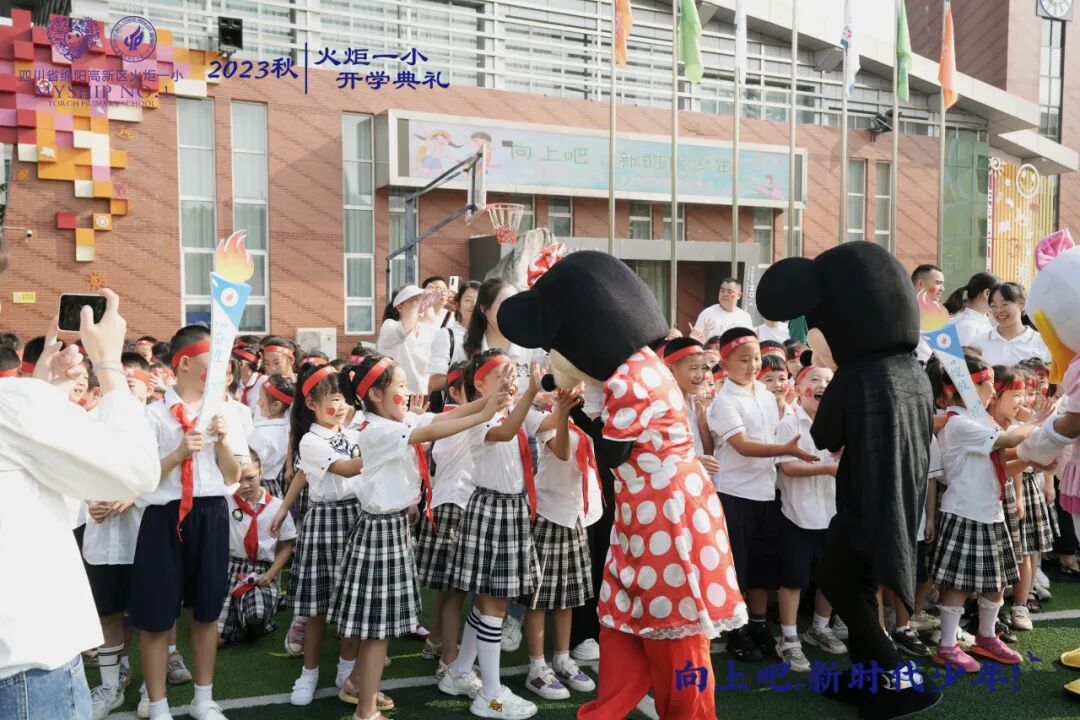 向上吧,新时代少年 -----火炬一小2023年秋开学典礼