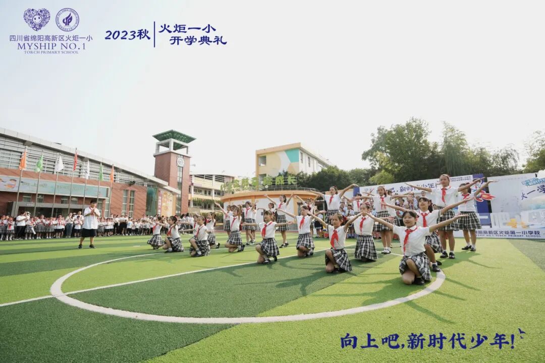 向上吧,新时代少年 -----火炬一小2023年秋开学典礼