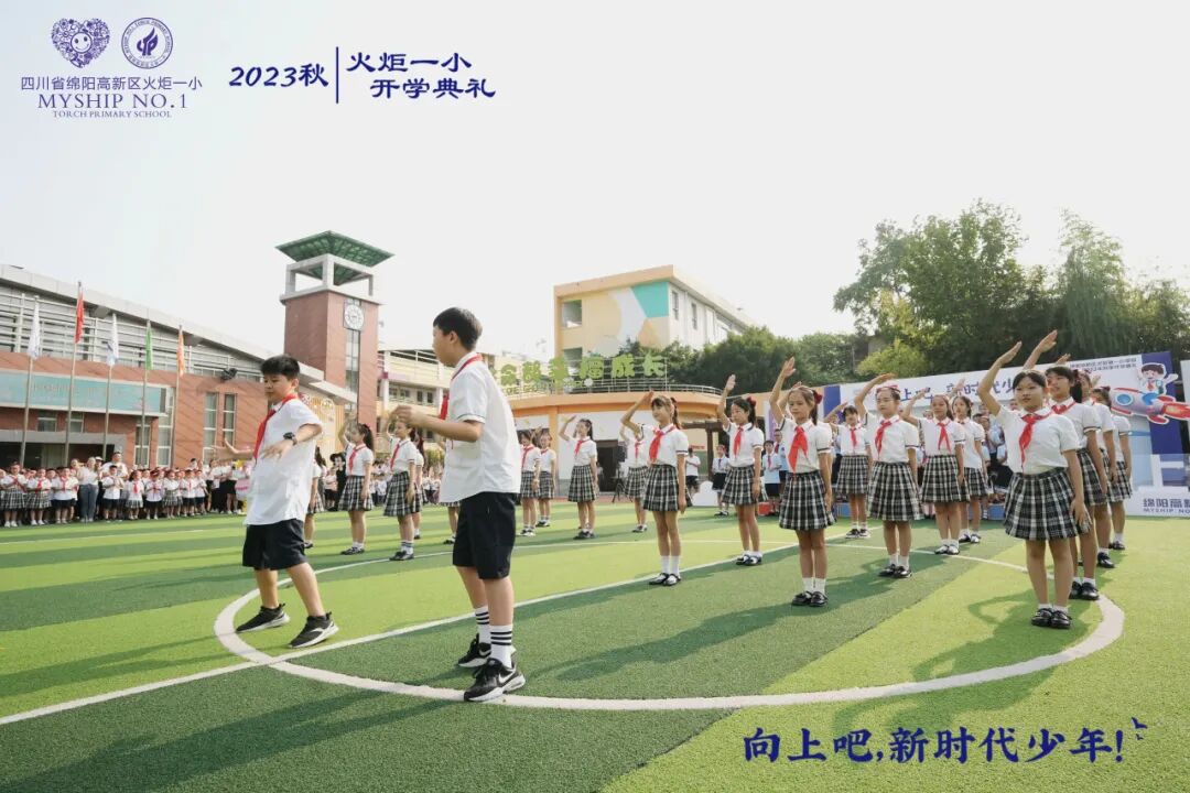 向上吧,新时代少年 -----火炬一小2023年秋开学典礼