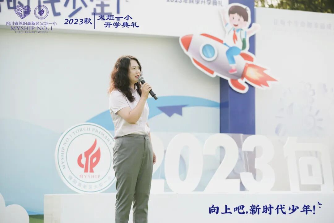 向上吧,新时代少年 -----火炬一小2023年秋开学典礼