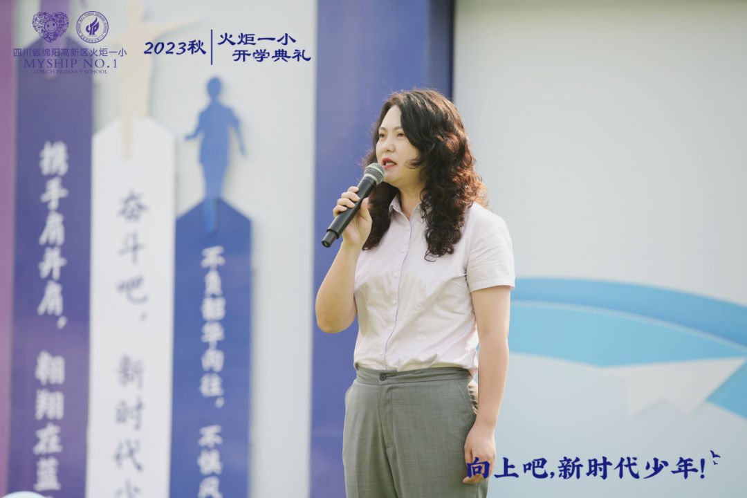 向上吧,新时代少年 -----火炬一小2023年秋开学典礼