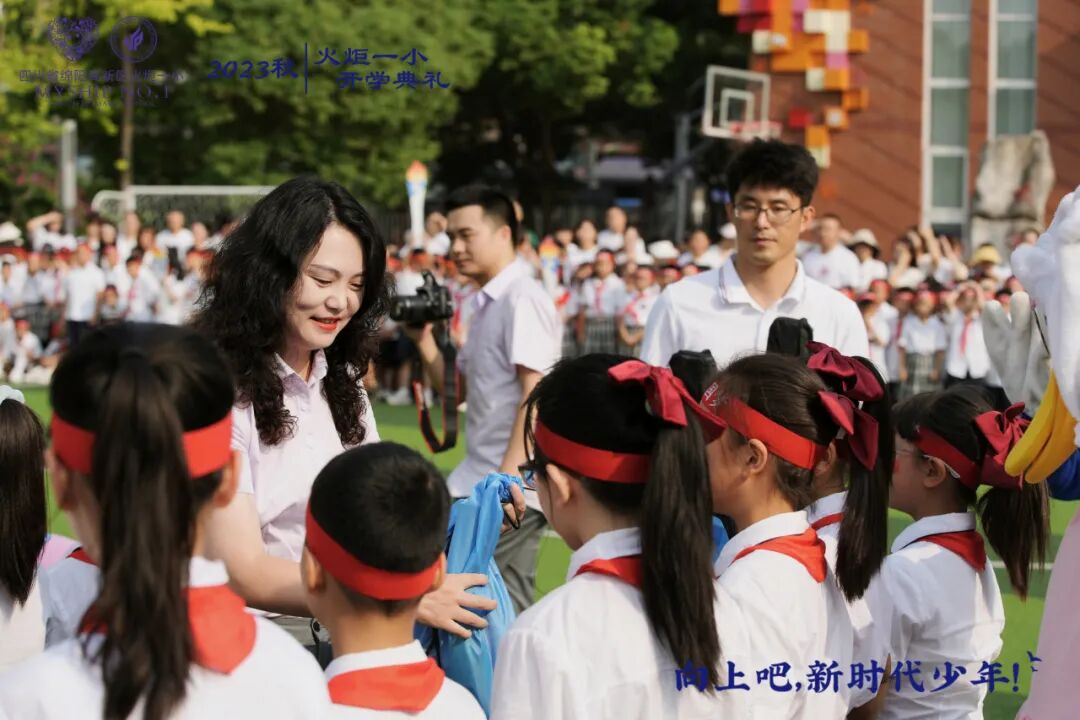 向上吧,新时代少年 -----火炬一小2023年秋开学典礼