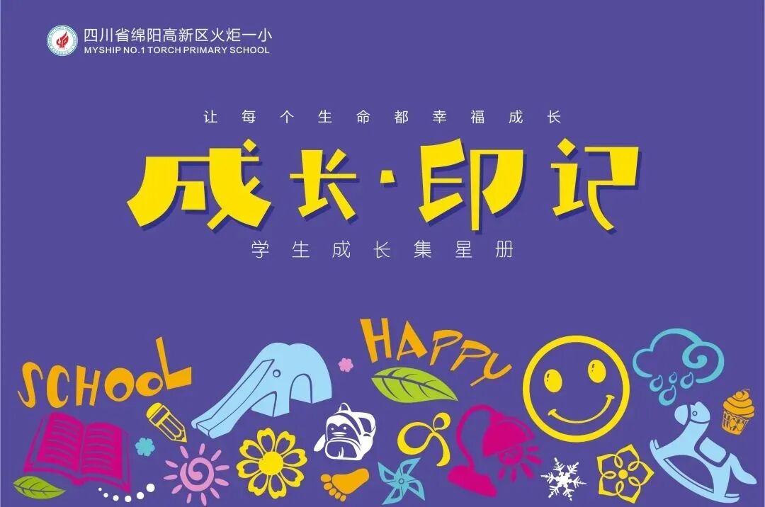 向上吧,新时代少年 -----火炬一小2023年秋开学典礼