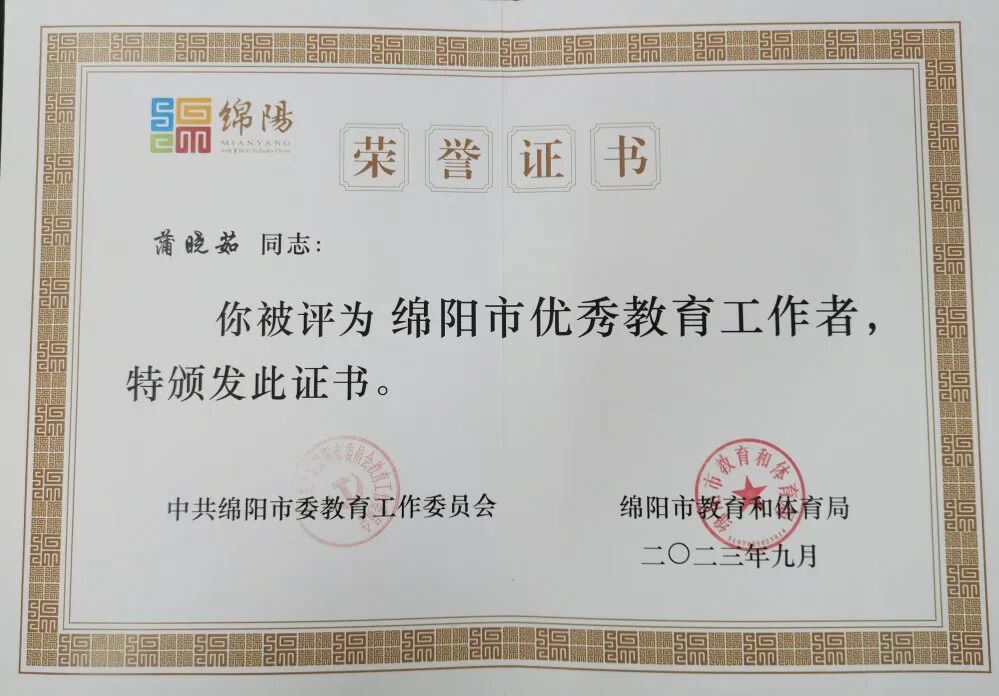 榜样的力量 火炬一小第39个教师节受表彰教师