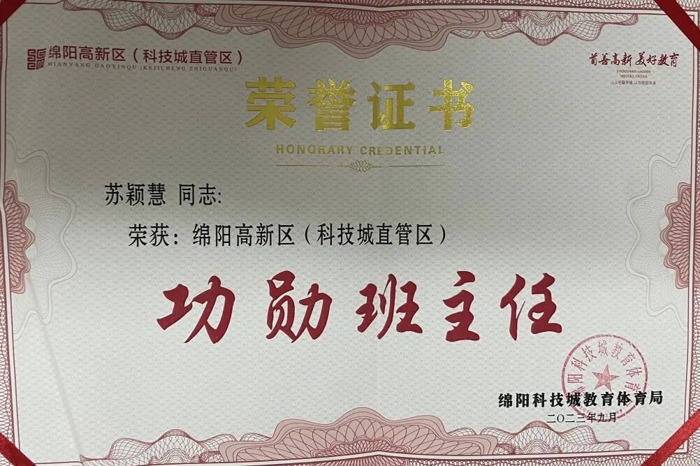 榜样的力量 火炬一小第39个教师节受表彰教师