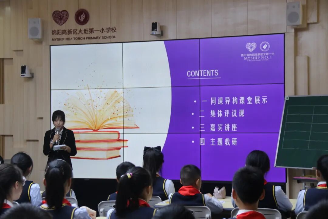 聚焦素养立意 研思绘本教育——火炬一小共同体与四川天府新区麓湖小学英语组联合教研活动