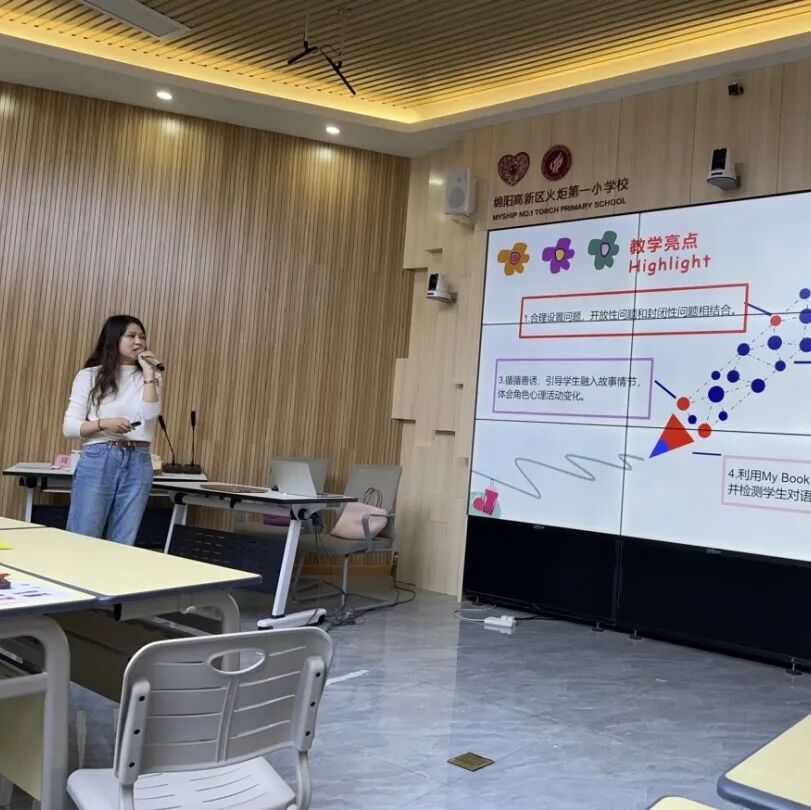 聚焦素养立意 研思绘本教育——火炬一小共同体与四川天府新区麓湖小学英语组联合教研活动