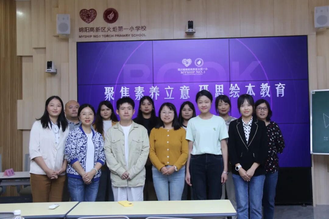 聚焦素养立意 研思绘本教育——火炬一小共同体与四川天府新区麓湖小学英语组联合教研活动