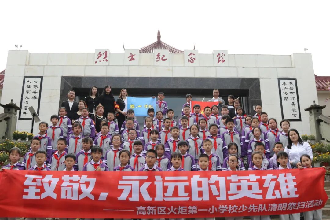 致敬,永远的英雄丨高新区火炬一小清明祭扫活动