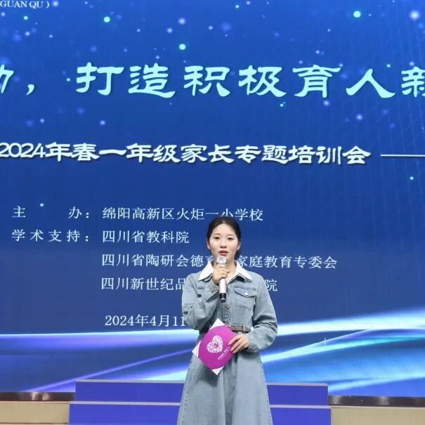 家校携手,同行以致远 --2024年春火炬一小家校共育活动月