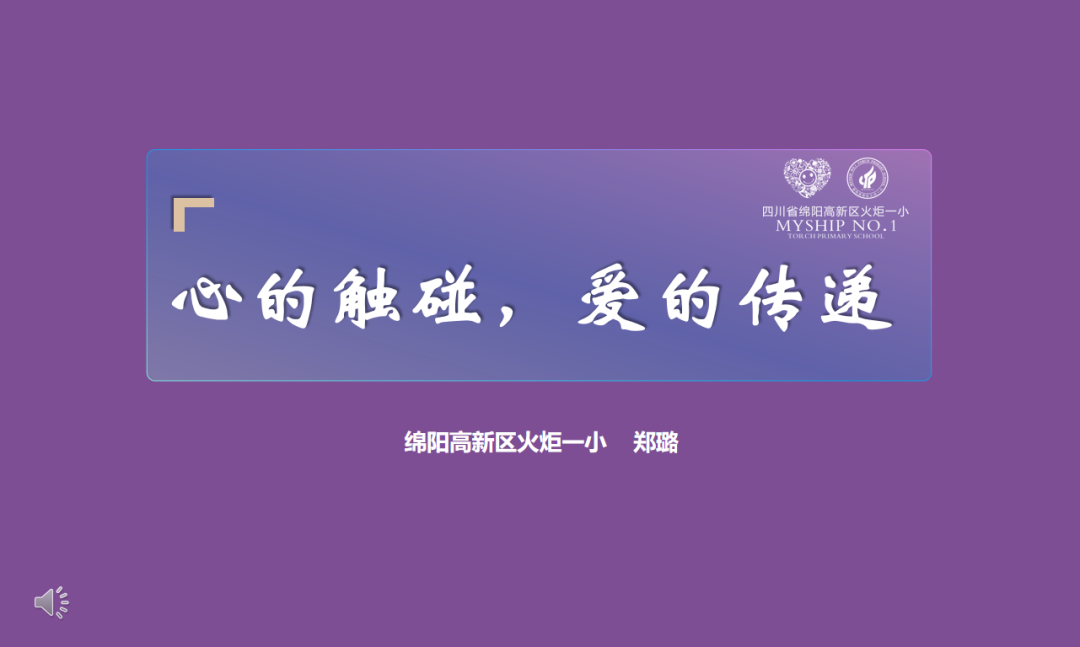 百舸争流,奋楫向前锤炼素养 ---火炬一小教师师德师风演讲比赛暨 31 期教师论坛活动