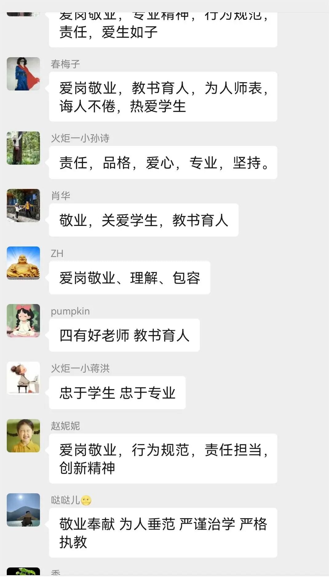 百舸争流,奋楫向前锤炼素养 ---火炬一小教师师德师风演讲比赛暨 31 期教师论坛活动