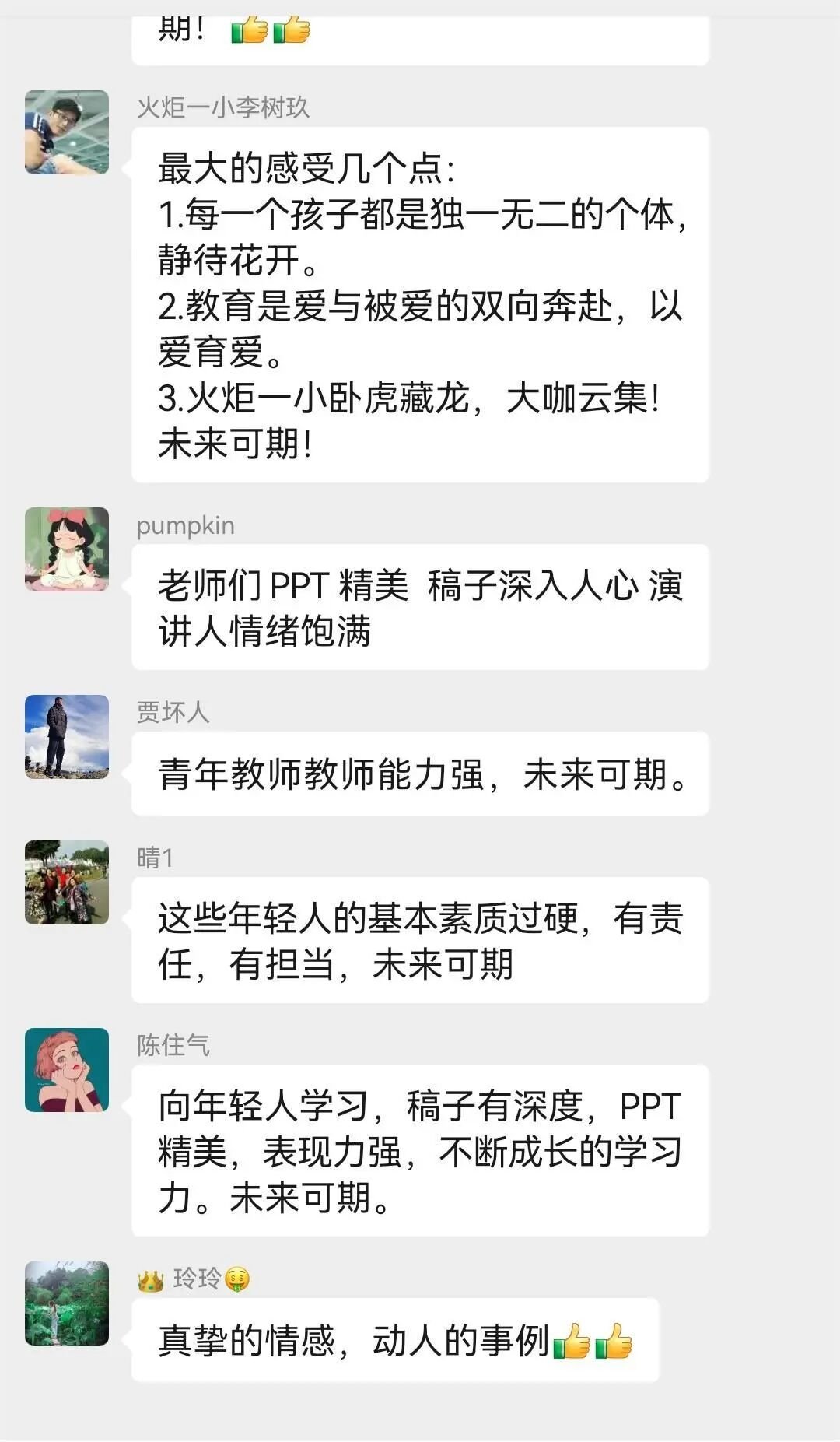 百舸争流,奋楫向前锤炼素养 ---火炬一小教师师德师风演讲比赛暨 31 期教师论坛活动