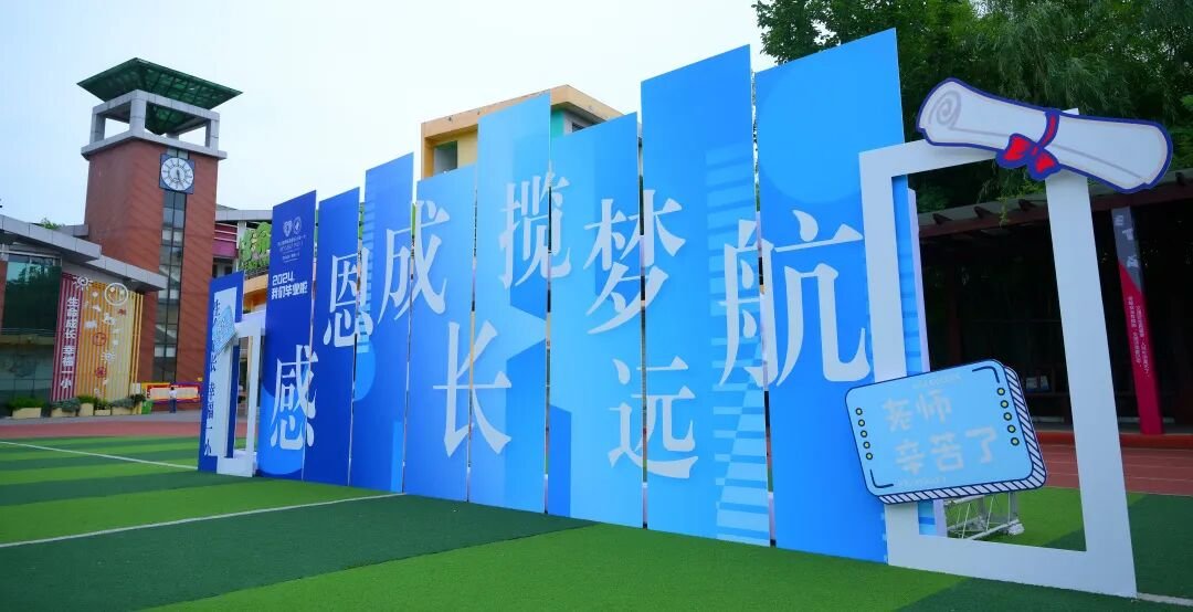 感恩成长，揽梦远航 ----火炬一小2018届毕业典礼
