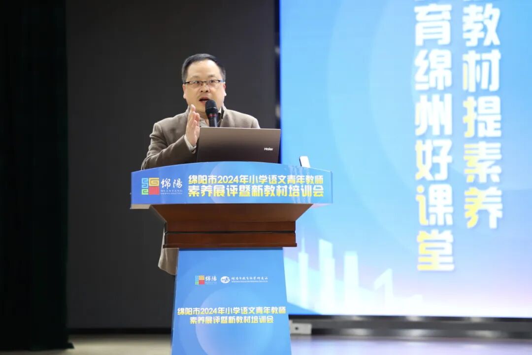 立足教材提素养，培育绵州好课堂 ——绵阳市2024年小学语文青年教师素养展评暨新教材培训会在火炬一小举行