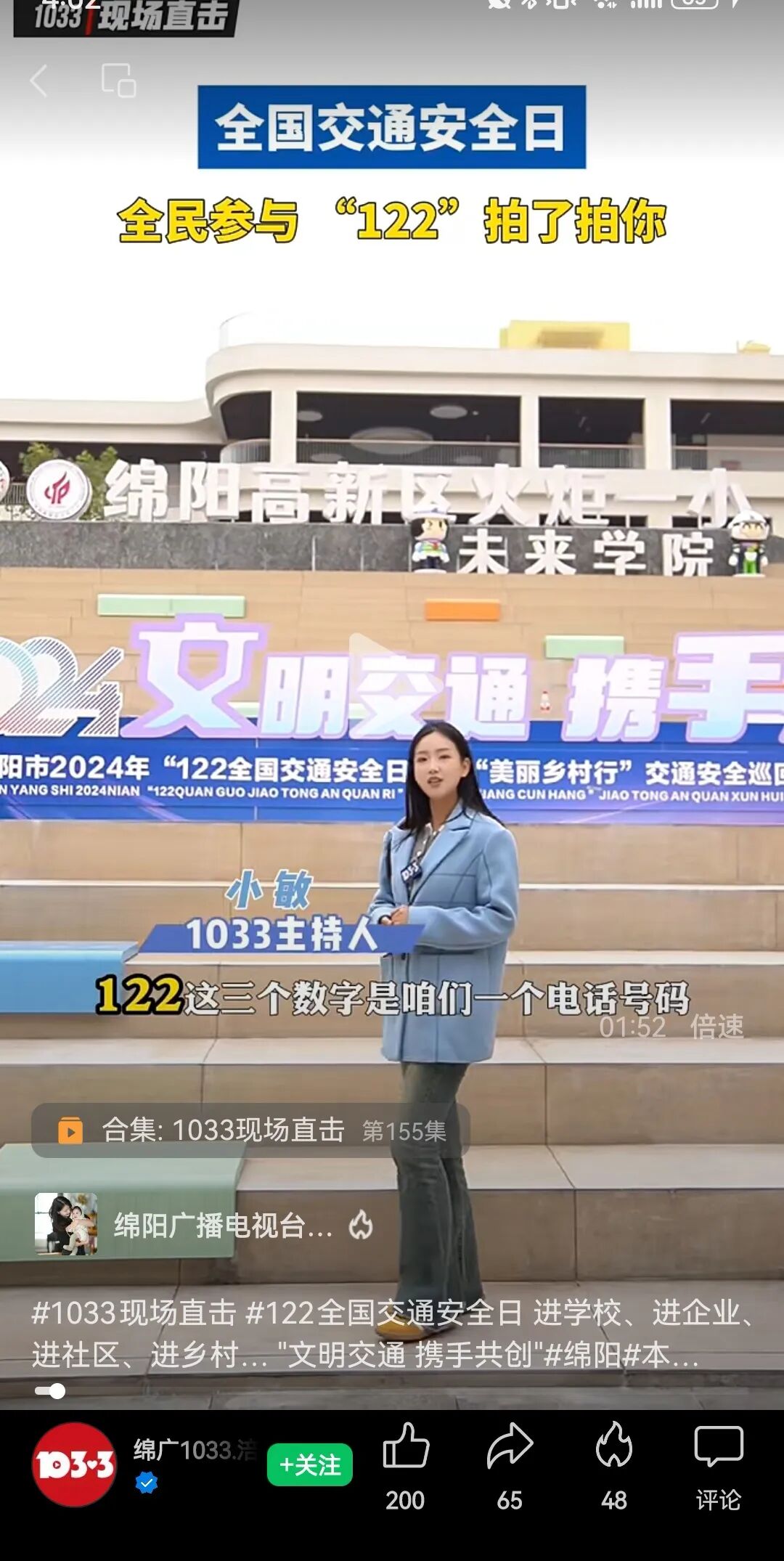 “12.2”全国交通安全日：火炬一小奏响文明交通“交响曲”