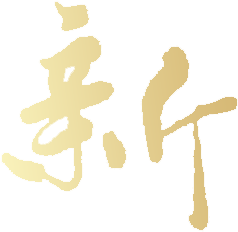 新年新愿 手作传情 ——火炬一小2025迎新年DIY主题活动