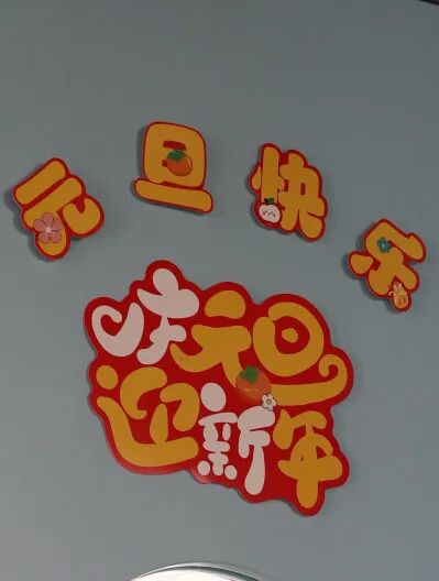 新年新愿 手作传情 ——火炬一小2025迎新年DIY主题活动