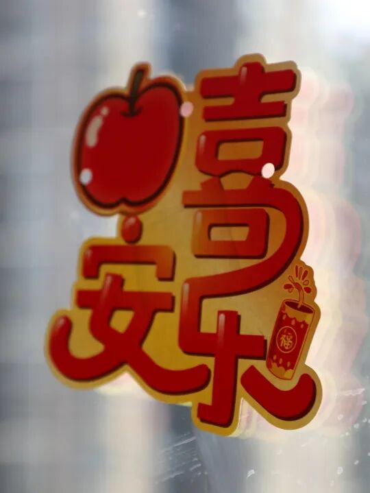 新年新愿 手作传情 ——火炬一小2025迎新年DIY主题活动