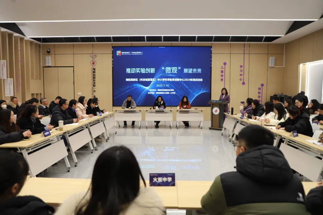 推动实验创新 “微观” 展望未来 —— 高新区科学教育创新中心开展科学教师培训活动